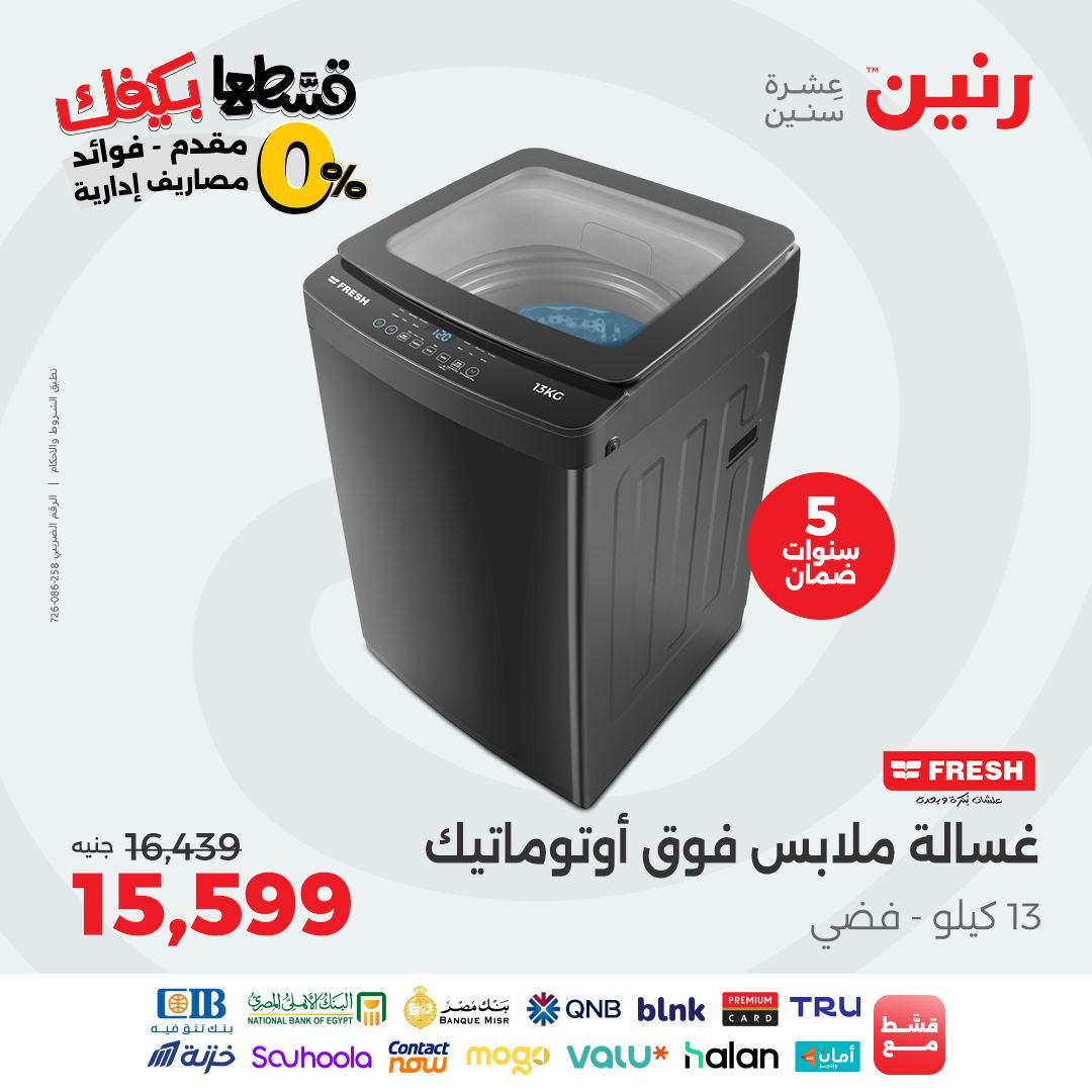 raneen offers from 14sep to 5sep 2025 عروض رنين من 14 سبتمبر حتى 5 سبتمبر 2025 صفحة رقم 61